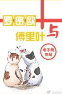 La Mật Âu Cùng Phó Lý Diệp