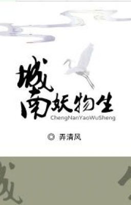 Thành Nam Yêu Vật Sinh