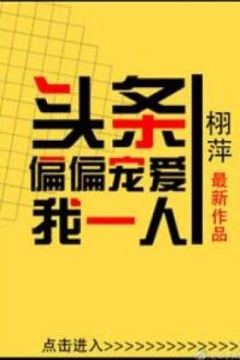 Đầu Đề Một Mực Sủng Ái Một Mình Ta