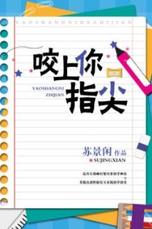 [Hoàn – Đam Mỹ] Cắn Ngón Tay Anh – Tô Cảnh Nhàn