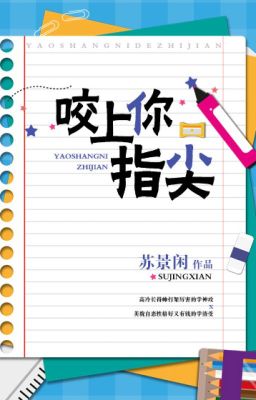 [Hoàn – Đam Mỹ] Cắn Ngón Tay Anh – Tô Cảnh Nhàn Poster