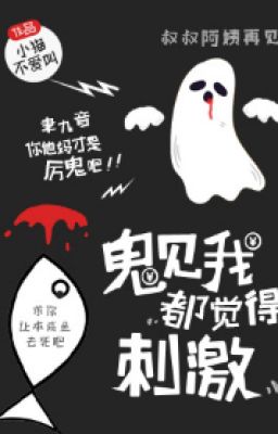 Quỷ Thấy Ta Đều Cảm Thấy Kích Thích