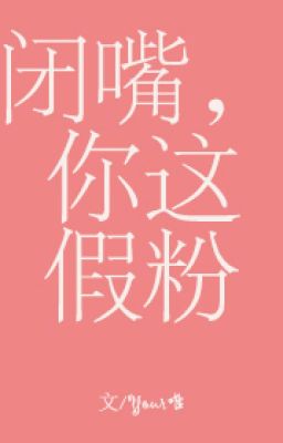 Câm Miệng, Ngươi Cái Fan Giả