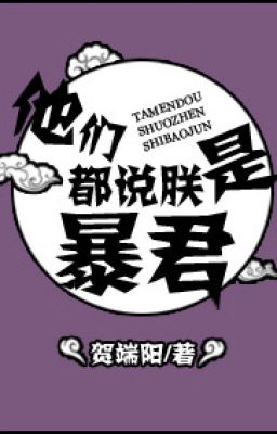 Bọn Hắn Đều Nói Trẫm Là Bạo Quân