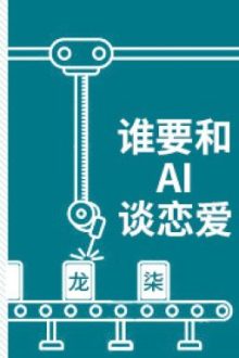 Ai Muốn Yêu Đương Với Ai