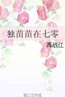 Độc Miêu Miêu Ở Bảy Không