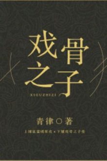 Con Trai Hí Xương