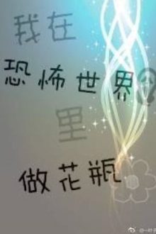 Ta Làm Bình Hoa Trong Thế Giới Kinh Khủng