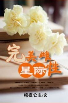 [Đam][ Tinh Tế ] Hoàn Mỹ Giống Cái – Ám Dạ Công Chủ