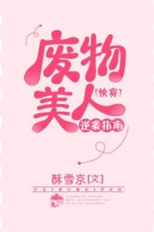 Hướng Dẫn Mỹ Nhân Phế Vật Nghịch Tập