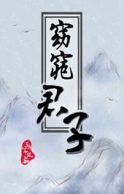 Quân Tử Yểu Điệu