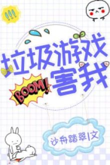 Trò Chơi Rác Rưởi Hại Ta