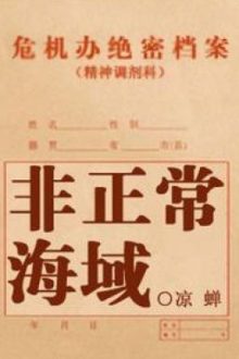 Vùng Biển Không Bình Thường