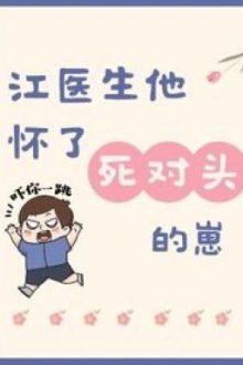 [Đm/Hoàn] Bác Sĩ Giang Mang Thai Con Của Đối Thủ Một Mất Một Còn