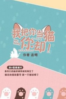 Ta Đem Ngươi Trở Thành Mèo Ngươi Từ Chối