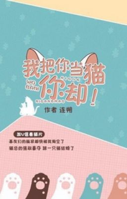 Ta Đem Ngươi Trở Thành Mèo Ngươi Từ Chối