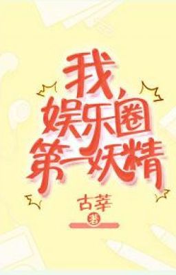 Ta, Yêu Tinh Đệ Nhất Giới Giải Trí
