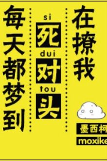 Mỗi Ngày Đều Mơ Thấy Đối Thủ Một Mất Một Còn Đang Tán Tỉnh Ta