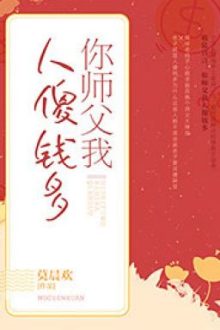 Sư Phụ Ngươi Chúng Ta Ngốc Nhiều Tiền