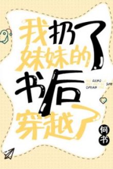 Xuyên Việt Sau Khi Ta Ném Sách Của Muội Muội