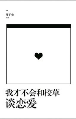 Ta Mới Sẽ Không Cùng Giáo Thảo Yêu Đương