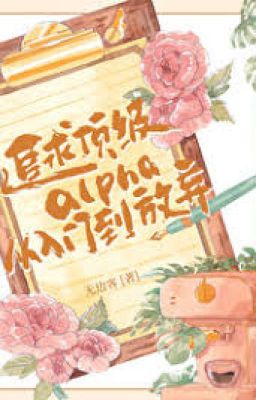 [Abo]Cùng Thanh Mai Trúc Mã Pheromone Khiếm Khuyết He