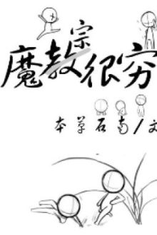 Ma Tông Rất Nghèo