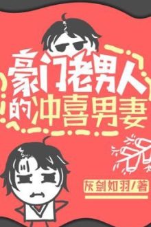 [Đammy-Edit] Nam Thê Xung Hỉ Của Gã Đàn Ông Nhà Giàu.