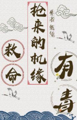 Cứu Mạng, Cơ Duyên Cướp Được Có Độc