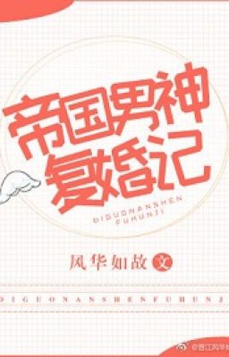 Đế Quốc Nam Thần Phục Hôn Ký