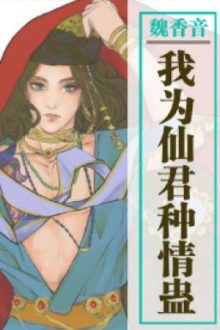 Ta Vì Tiên Quân Trồng Độc Tình