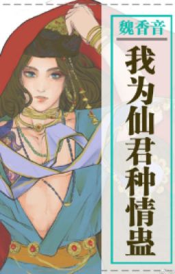 Ta Vì Tiên Quân Trồng Độc Tình Poster