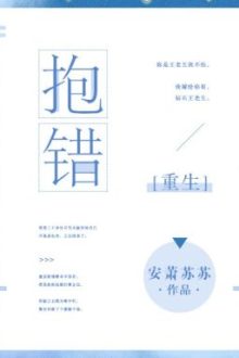 Ôm Sai [ Trọng Sinh ]