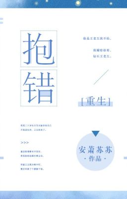 Ôm Sai [ Trọng Sinh ] Poster