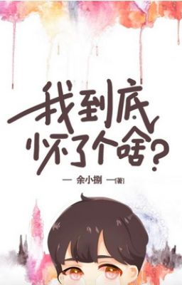 Ta Đến Cùng Mang Thai Cái Gì? [ Tinh Tế ]