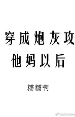 Sau Khi Xuyên Thành Pháo Hôi Công Mẹ Hắn