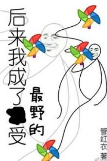 Ta Thành Thụ Dã Nhất [ Xuyên Nhanh ]