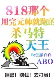 Cái Tên Thiên Vương Smart Tra Nguyên Soái Xong Bỏ Chạy