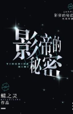 Ảnh Đế Bí Mật