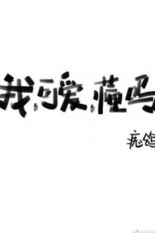 Ta, Đáng Yêu, Hiểu Không?