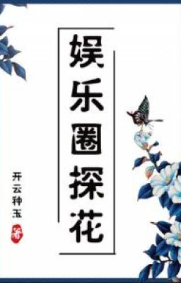 Giới Giải Trí Thám Hoa [ Cổ Xuyên Nay ]