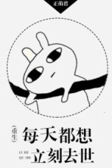 Mỗi Ngày Đều Nhớ Lập Tức Qua Đời