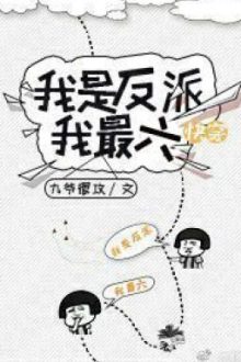 Xuyên Nhanh: Ta Là Nhân Vật Phản Diện Ta Trâu Nhất