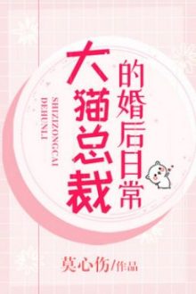 Hằng Ngày Sau Khi Cưới Tổng Tài Mèo To