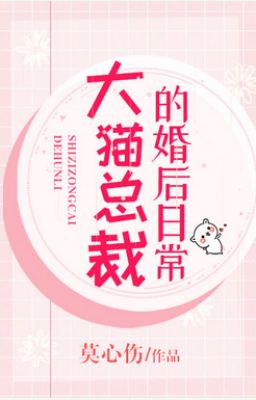 Hằng Ngày Sau Khi Cưới Tổng Tài Mèo To