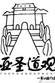 Đạo Hệ Đại Lão