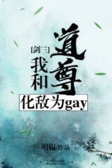 Ta Và Đạo Tôn Hóa Địch Thành Gay