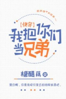 Ta Đem Các Ngươi Làm Huynh Đệ