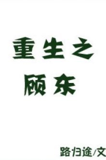 Trọng Sinh Chi Cố Đông
