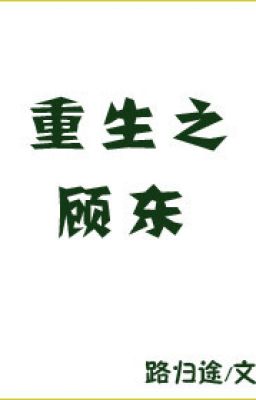 Trọng Sinh Chi Cố Đông